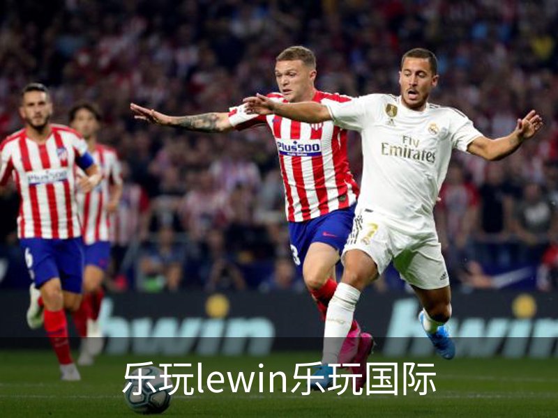 乐玩lewin乐玩国际简介