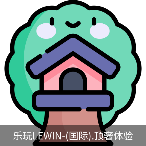 乐玩lewin乐玩国际